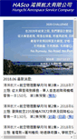 Mobile Screenshot of hasco.com.tw